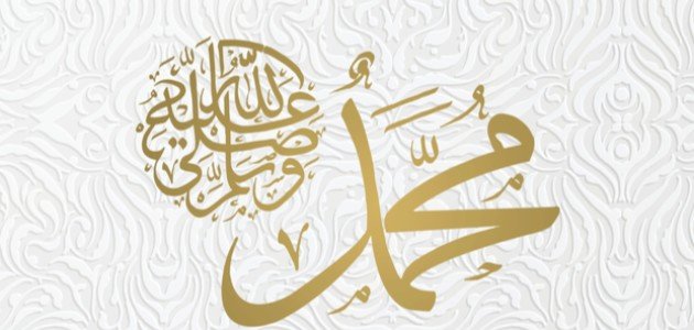  قصيدة عن النبي للإذاعة المدرسية